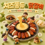 솔마당 숯불닭갈비&막국수