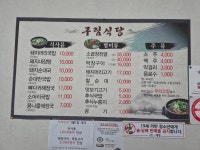 구림식당
