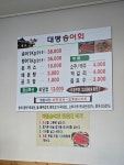 대명송어