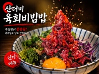 육회먹은꼬막 & 반반비빔밥 고양삼송점