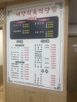 예당식육식당