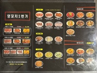 양꼬치1번가 토평점