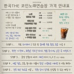 한곡더코인노래연습장