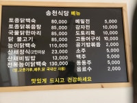 송천식당