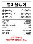 별미올갱이해장국