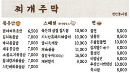 찌개주막 당진점 | 찌개주막