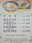 원낙골추어탕