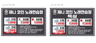 제니코인노래연습장 차암점