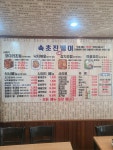 속초진땡이코다리전문점 백석점