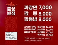 금성반점