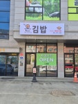 온김밥
