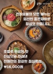 전원숯불 옥계산동점