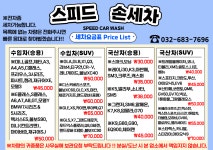 뉴스피드손세차 | 스피드손세차