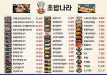 초밥나라