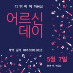 디엠헤어(D:M hair) - 94112 | 디엠헤어