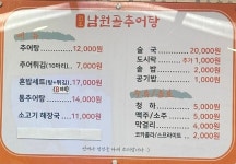 원조남원골추어탕