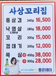 사상꼬리집