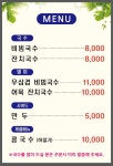 능소비빔국수 소정본점