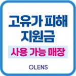 오렌즈 울산삼산점