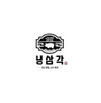 냉삼각