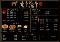 금수한우