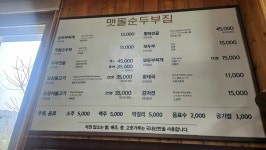 원조맷돌순두부