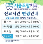 서울조암치과의원