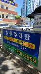 성원주차장