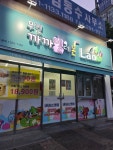 까까멜레온 창원흥한웰가점