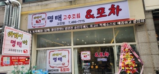 아바이마을명태고추조림