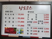 남도로스
