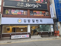 김밥일번지 덕천점