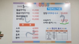 동천명문추어탕