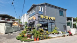 화사랑꽃화원