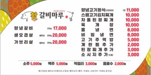 참갈비마루