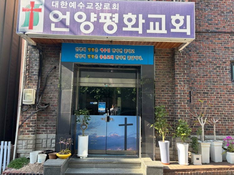 평화교회 사진 4