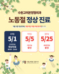 수원고려본정형외과의원