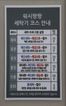 워시팡팡 셀프빨래방 용인천리점