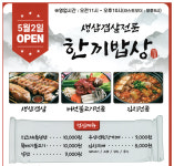한끼밥상