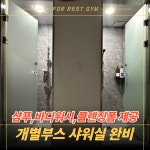 포레스트짐 PT & 헬스 목원대점