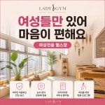 여성전용 헬스 그룹PT 핏걸 미사점