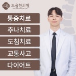 도율한의원