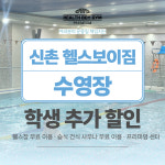 헬스보이짐 수영장