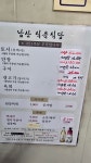 남산식육식당