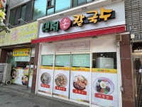 민정손칼국수,손수제비