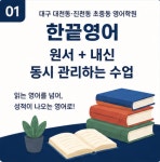 한끝영어학원