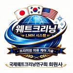 힐크리닝