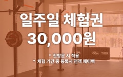 크로스핏 온드트레이닝클럽