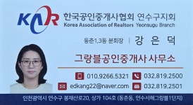 그랑블공인중개사사무소
