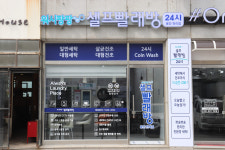 워시팡팡 셀프빨래방 용인천리점